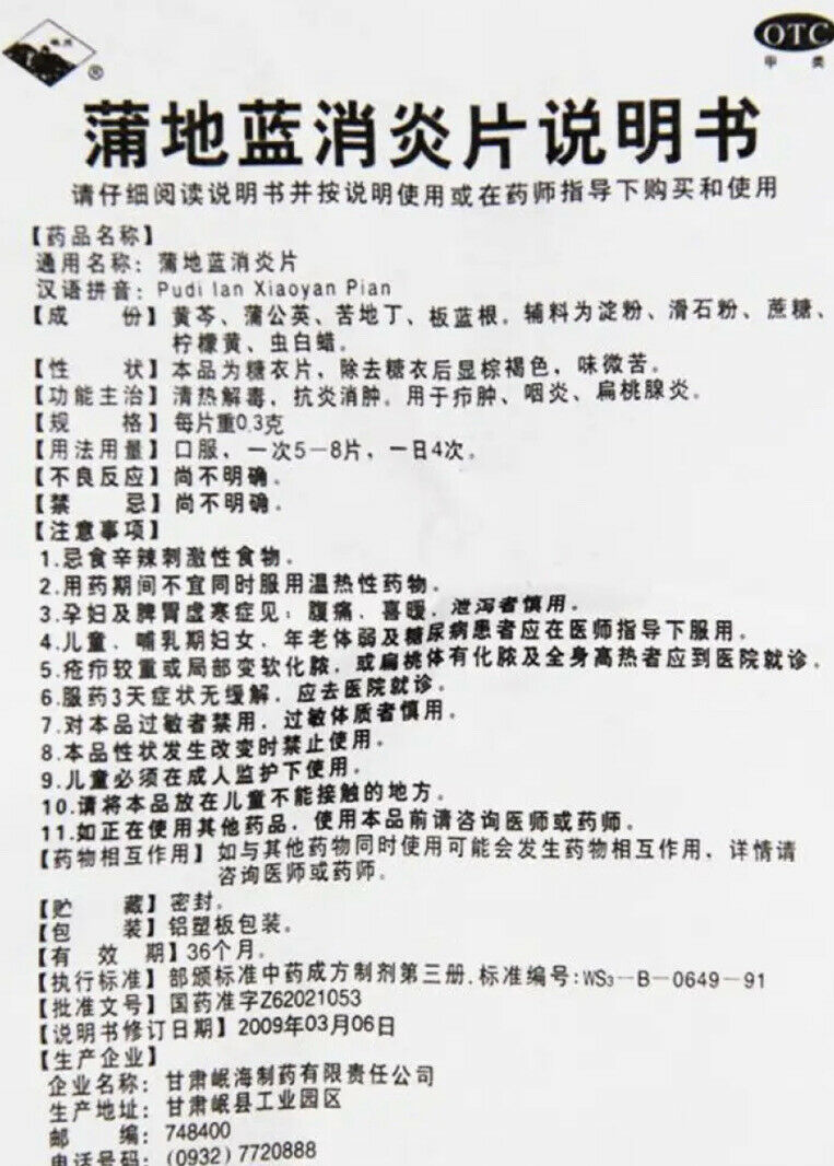 Pu Di Lan Xiao Yan Pian Pudilan Xiaoyanpian蒲地蓝消炎片48片/盒
