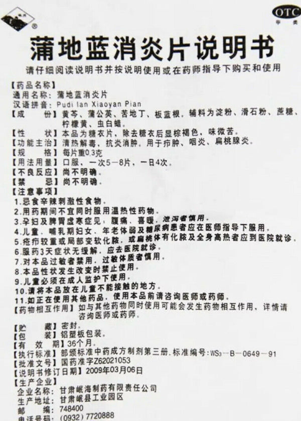 Pu Di Lan Xiao Yan Pian Pudilan Xiaoyanpian蒲地蓝消炎片48片/盒