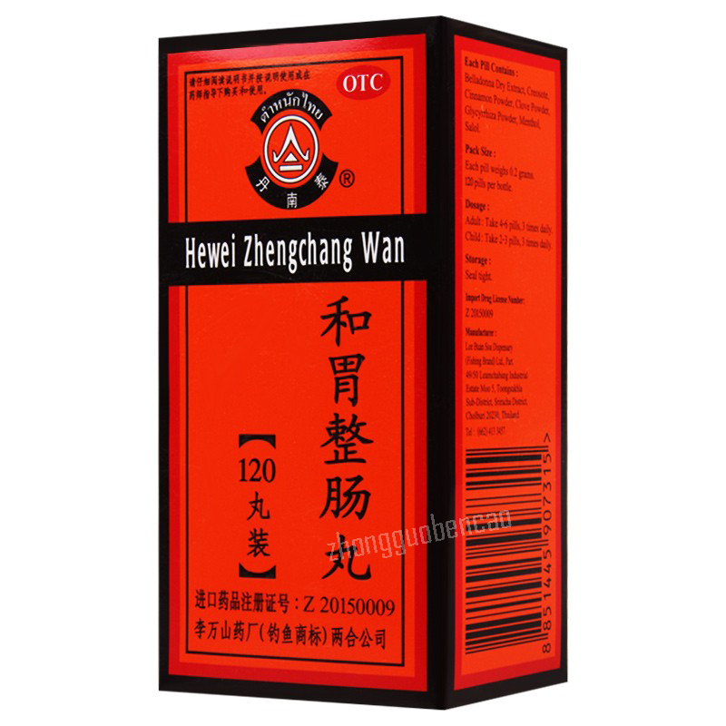 丹南泰和胃整肠丸 Dannantai Hewei Zhengchang Wan Main image