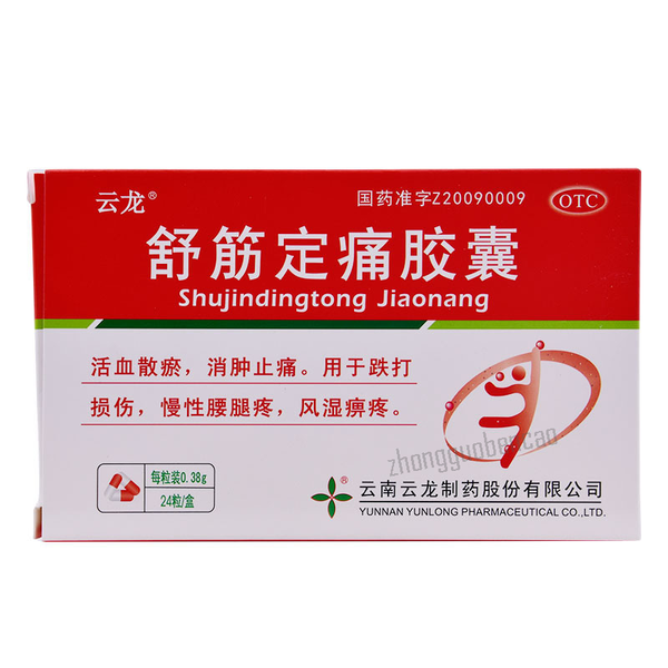 云龙舒筋定痛胶囊 Yunlong Shujin Dingtong Jiaonang
