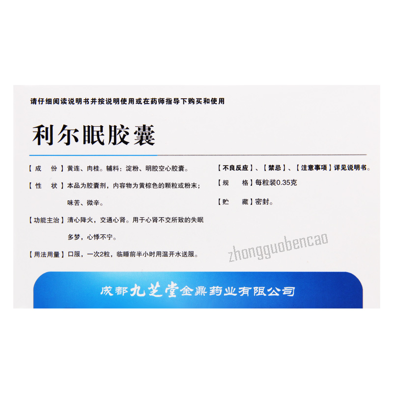 Jiuzhitang Li'ermian Jiaonang 九芝堂利尔眠胶囊 Main image