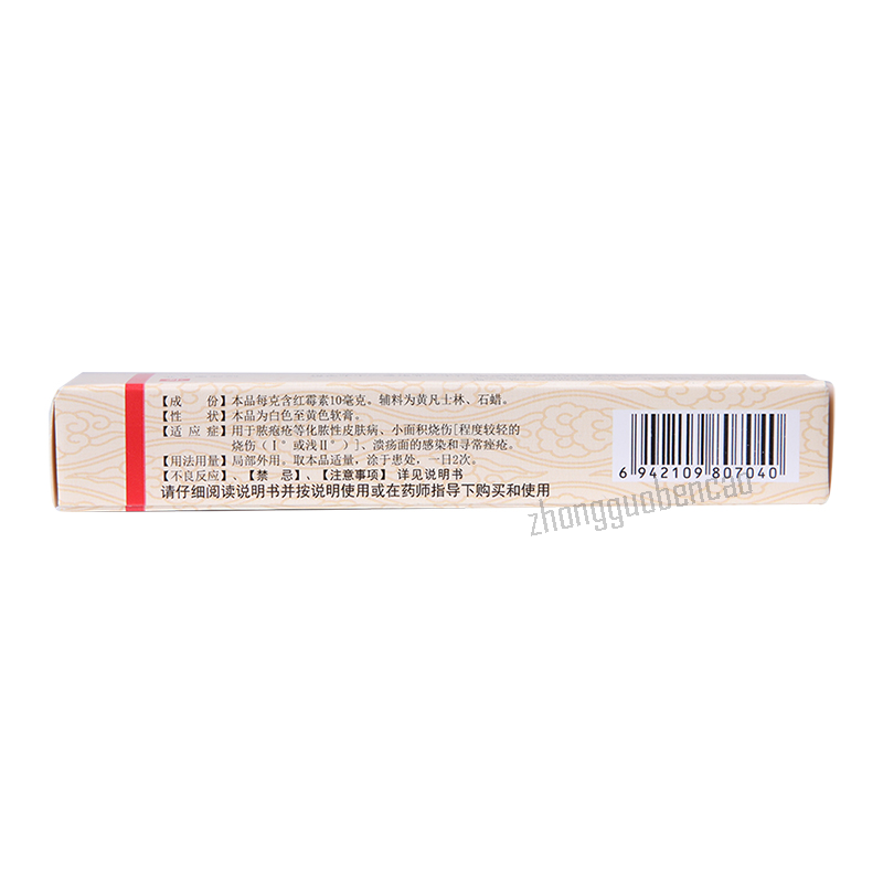 白云山何济公红霉素软膏