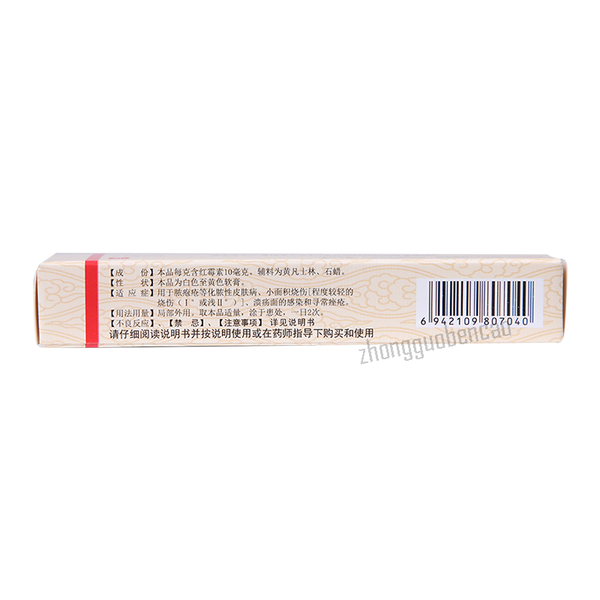 白云山何济公红霉素软膏