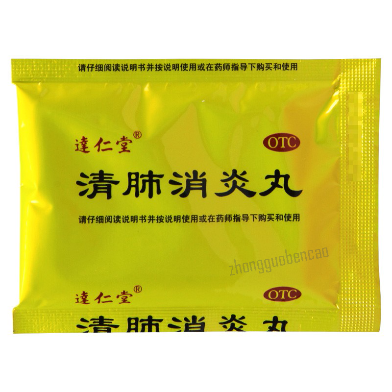 Darentang Qingfei Xiaoyan Wan 达仁堂清肺消炎丸 Main image