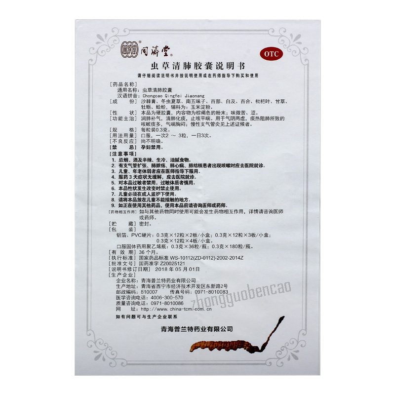 Tongjitang Chongcao Qingfei Jiaonang 同济堂虫草清肺胶囊 Main image