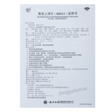 YNBY Huang Lian Shang Qing Pian Huanglianshangqingpian云南白药黄连上清片