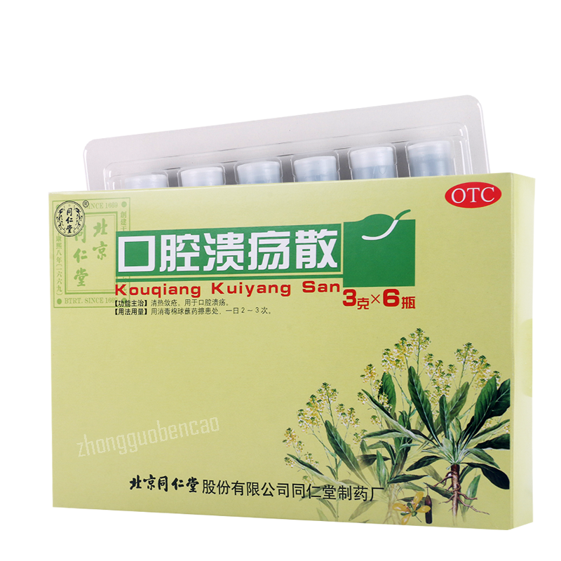 同仁堂口腔溃疡散 Tongrentang Kouqiang Kuiyang San Secondary image