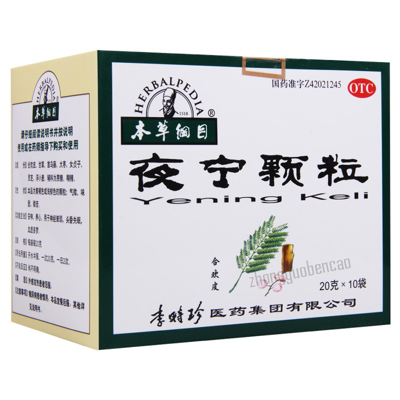 Bencaogangmu Yening Keli 本草纲目夜宁颗粒 Secondary image