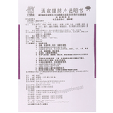 Yunhe Tongxuan Lifei Pian云河通宣理肺片