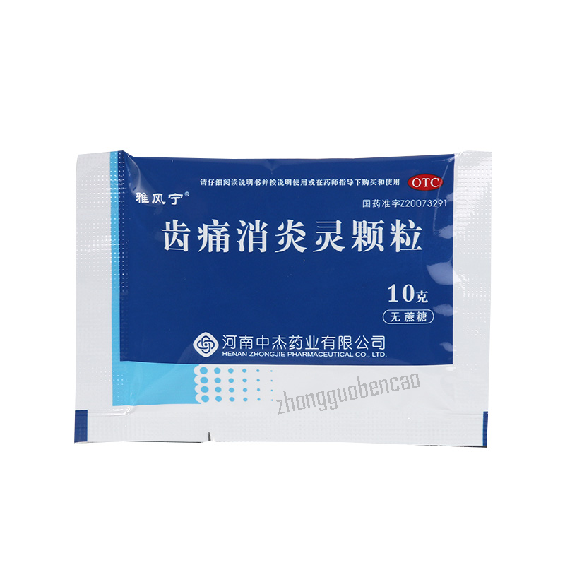 Yafengning Chitong Xiaoyanling Keli雅风宁齿痛消炎灵颗粒