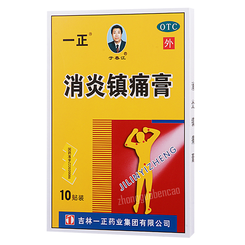 Yizheng Xiaoyan Zhentong Gao 一正消炎镇痛膏 Secondary image