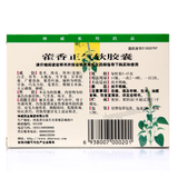 Shenwei Huoxiang Zhengqi Ruanjiaonang Chinese Herb 神威藿香正气软胶囊