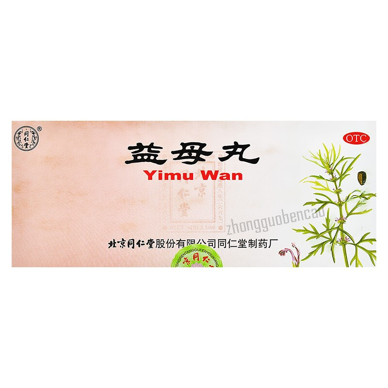 同仁堂益母丸 Tongrentang Yimu Wan Secondary image