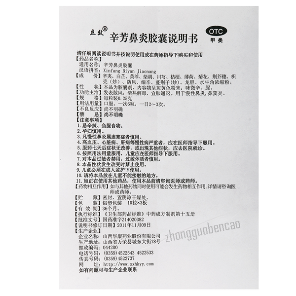 Lixiao Xinfang Biyan Jiaonang 立效辛芳鼻炎胶囊
