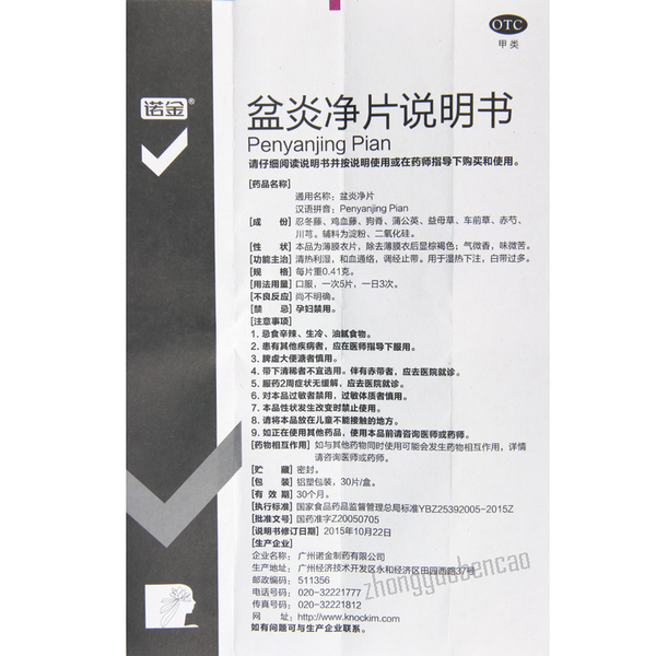 Nuojin Penyanjing Pian 诺金盆炎净片