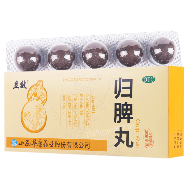 Lixiao Guipiwan 立效归脾丸 Secondary image