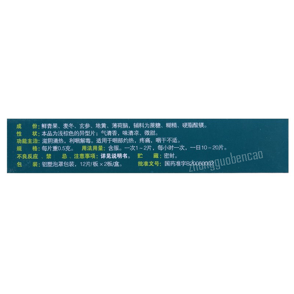 慢严舒柠复方青橄榄利咽含片 Manyanshuning Fufang Qingganlan Liyan Hanpian