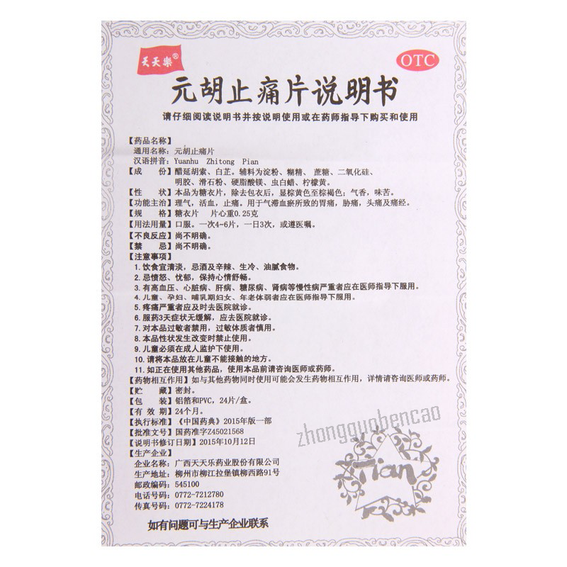 Tiantianle Yuanhu Zhitong Pian 天天乐元胡止痛片