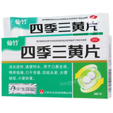 Xianzhu Siji Sanhuang Pian 仙竹四季三黄片