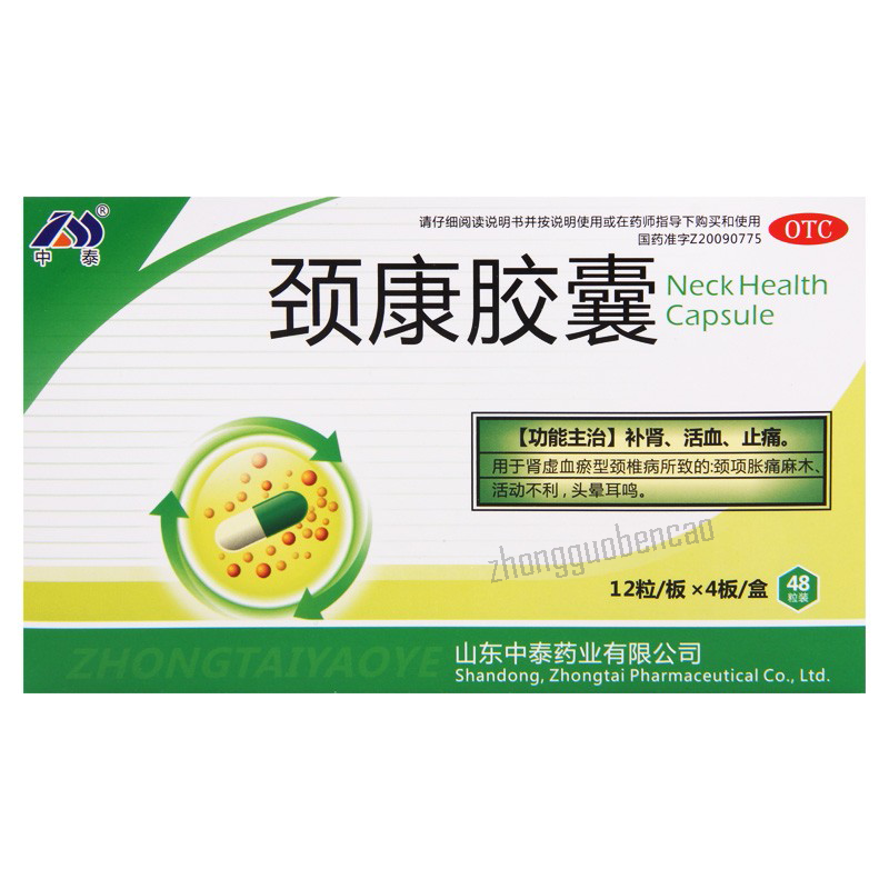 Zhongtai Jingkang Jiaonang中泰颈康胶囊 Main image