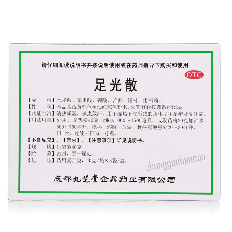 Jiuzhitang Zuguangsan 九芝堂足光散 Main image