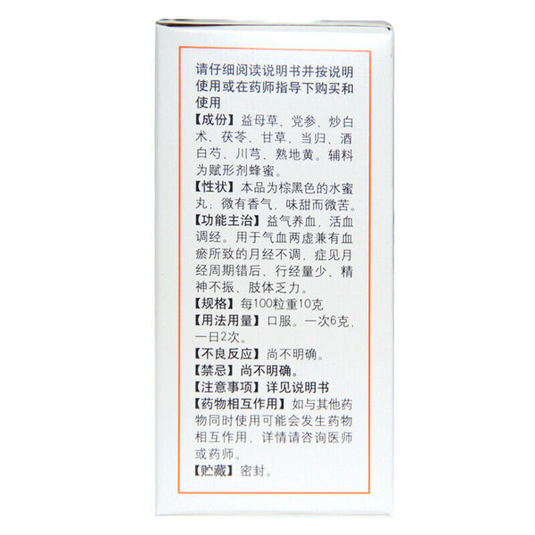 6 Boxes TongRenTang Bazhen Yimu Wan 同仁堂 八珍益母丸