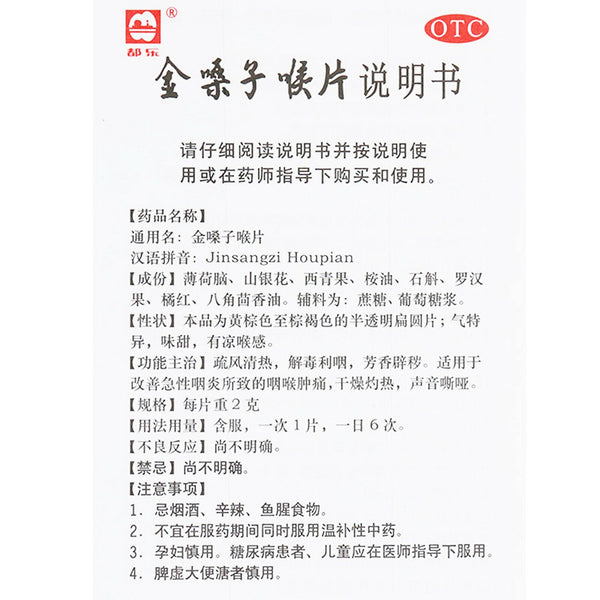 jin sang zi hou pian Organic honeysuckle soothing drop throat lozenge 8 boxes
