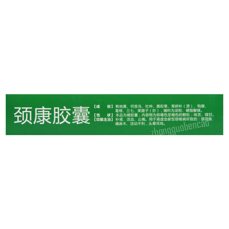 Zhongtai Jingkang Jiaonang中泰颈康胶囊