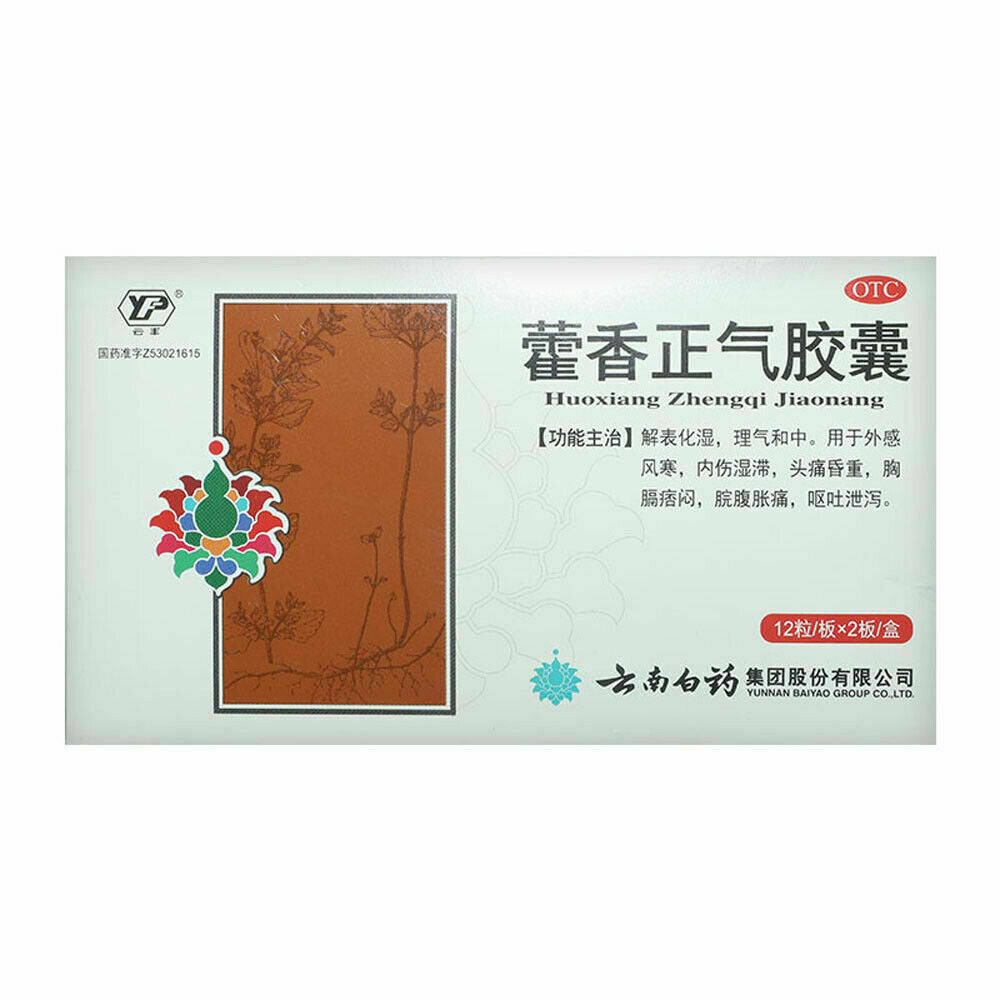 云南白药 藿香正气胶囊 YNBY Huo Xiang Zheng Qi Capsule (24 capsules/Box) Main image