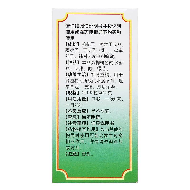 China Herb Wu zi yanzong wan 伍 子 衍宗丸 Traditional Chinese Medicine 同仁堂补肾中药 补肾益精 Secondary image