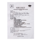 玉仁妇康片 Yuren Fukang Pian