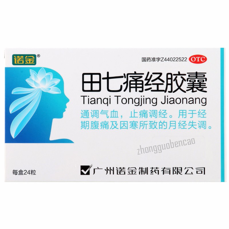 Nuojin Tianqi Tongjing Jiaonang 诺金田七痛经胶囊 Secondary image
