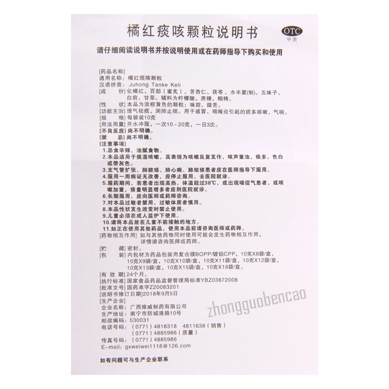 Weiwei Juhong Tanke Keli 维威橘红痰咳颗粒