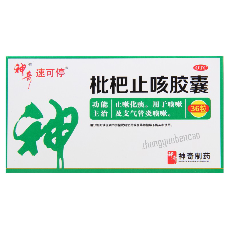 Shenqi Suketing Pipa Zhike Jiaonang 神奇速可停枇杷止咳胶囊 Main image