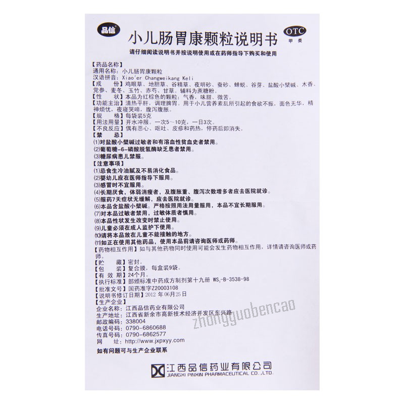 Pinxin Xiao'er Changweikang Keli 品信小儿肠胃康颗粒