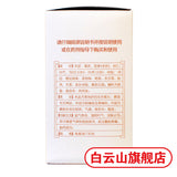 白云山陈李济补脾益肠丸 130g/瓶 Bai Yun Shan Chen Li Ji Bu Pi Yi Chang Wan Bupiyichangwan