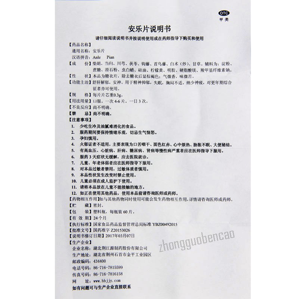 Jingjiangyuan Anle Pian 荆江源安乐片