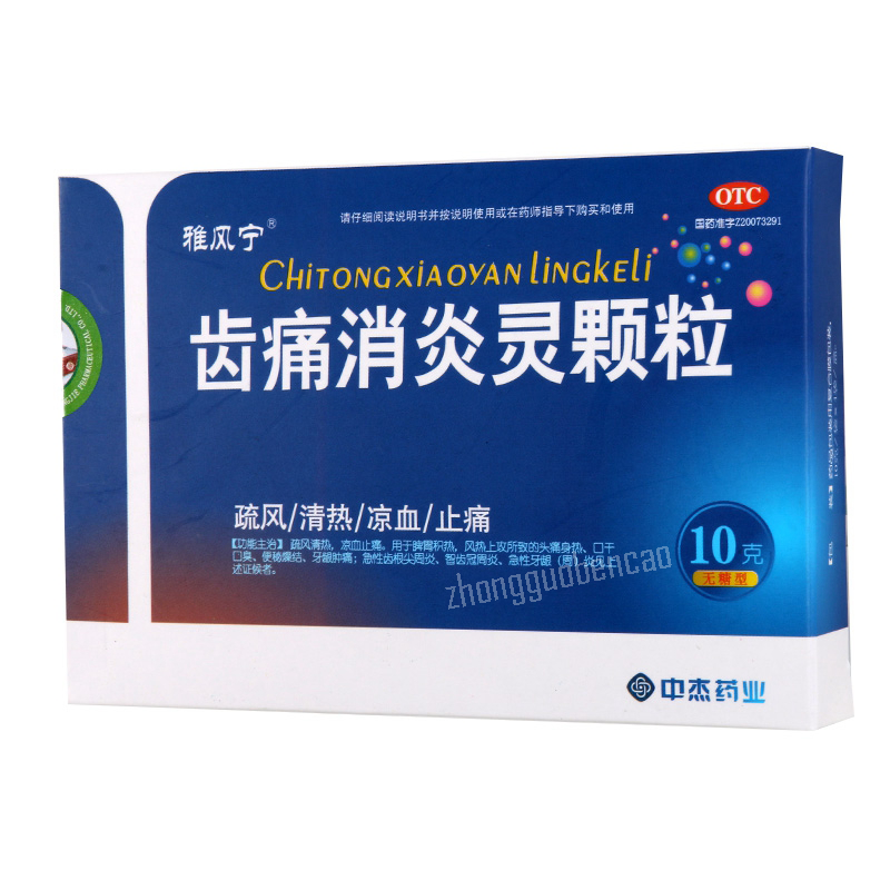 Yafengning Chitong Xiaoyanling Keli雅风宁齿痛消炎灵颗粒 Main image