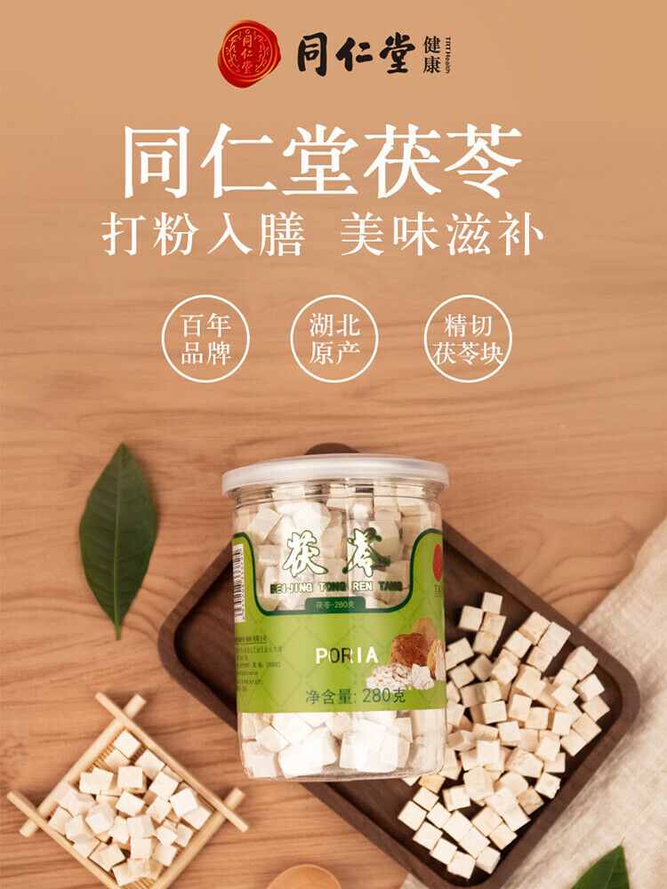 Chinese Herbal Tea Poria cocos herbs  Poria cocos tea Fuling 同仁堂白茯苓块280g 白茯苓粉茯苓片茶 Secondary image