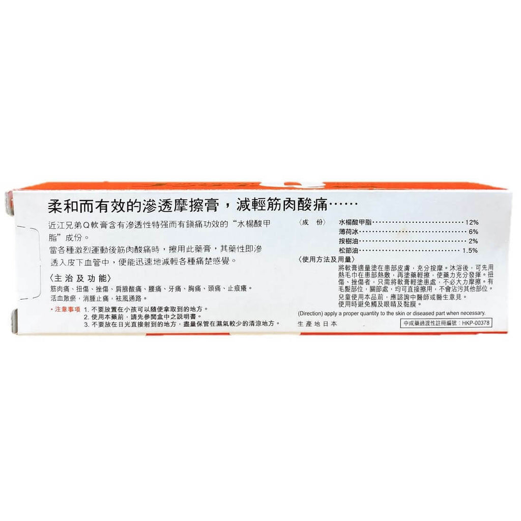 Jin Jiang Xiong Di Ruan Gao Omi Brotherhood Menturm Q Ointment (65g)近江兄弟软膏
