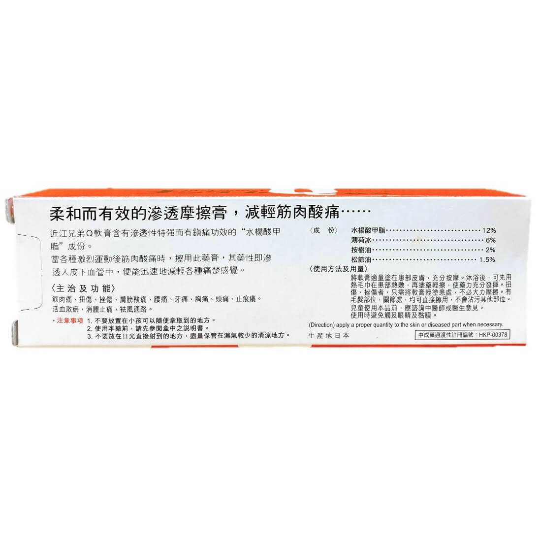 Jin Jiang Xiong Di Ruan Gao Omi Brotherhood Menturm Q Ointment (65g)近江兄弟软膏