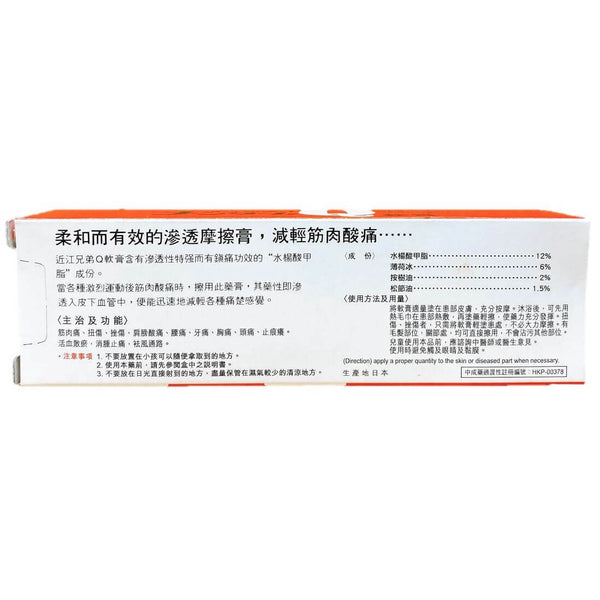 Jin Jiang Xiong Di Ruan Gao Omi Brotherhood Menturm Q Ointment (65g)近江兄弟软膏