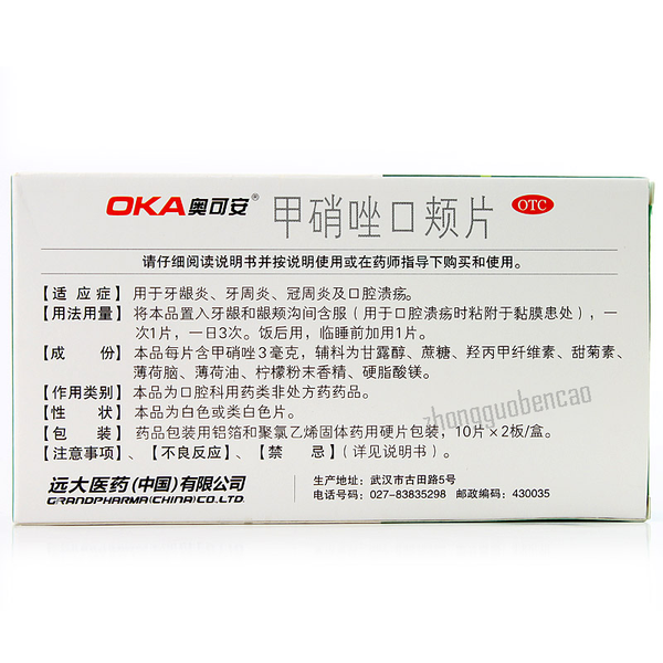 Aokean Jiaxiaozuo Koujiapian Teeth Mouth Ulcers 奥可安甲硝唑口颊片