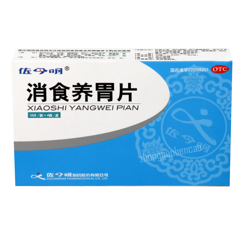 Zuojinming Xiaoshi Yangwei Pian 佐今明消食养胃片 Main image
