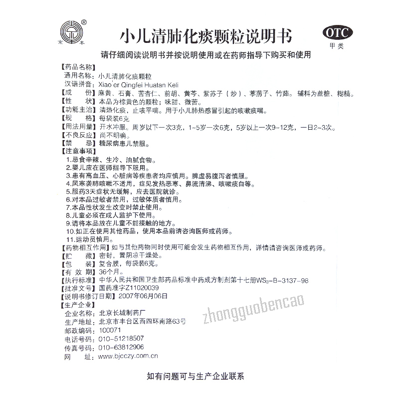 Jingfeng Xiao'er Qingfei Huatan Keli京丰小儿清肺化痰颗粒