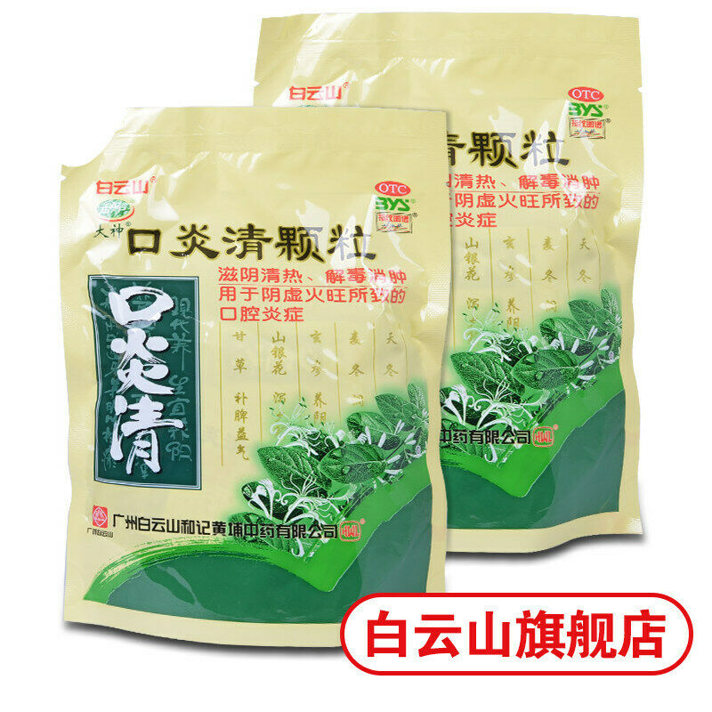 Chinese Herb Baiyunshan Kelichongji  Detoxify detumescence 白云山清颗粒冲剂100g/包 解毒消肿 Secondary image