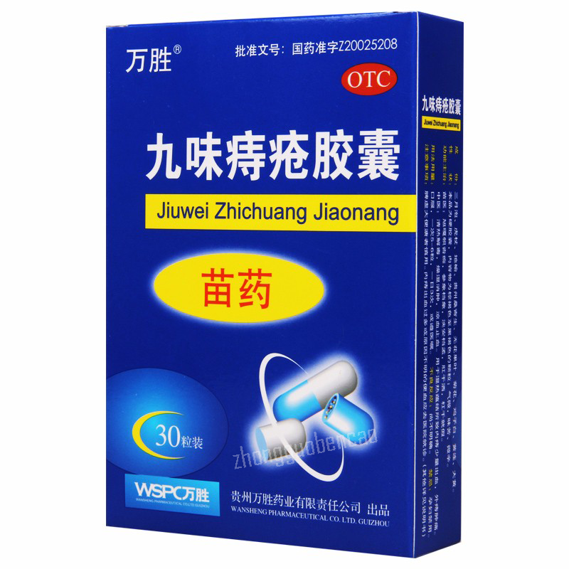 Wansheng Jiuwei Zhichuang Jiaonang 万胜九味痔疮胶囊 Secondary image