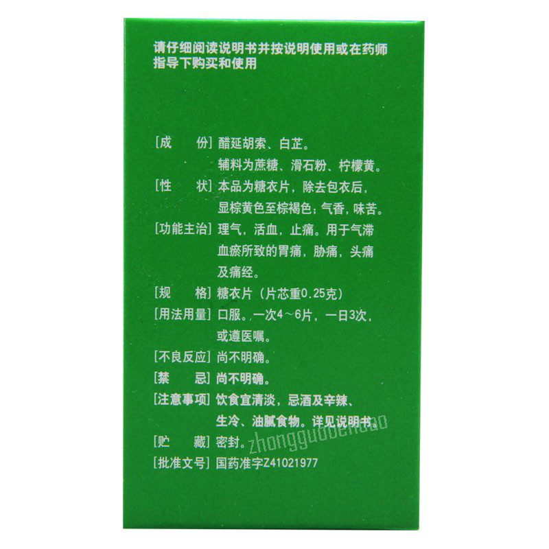 Zhongjing Yuanhu Zhitong Pian 仲景元胡止痛片