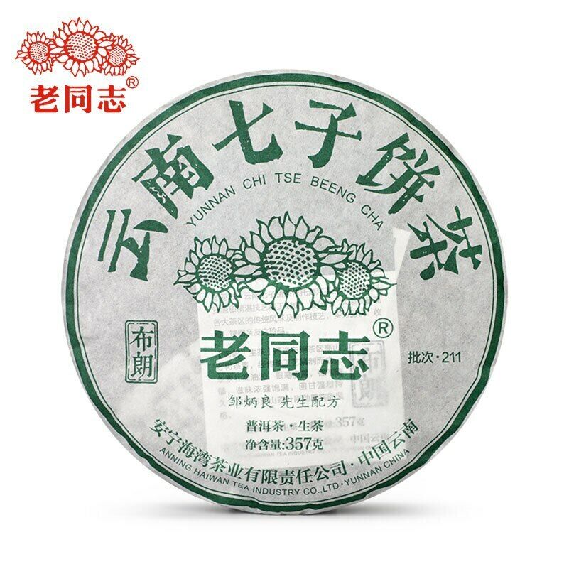Haiwan Brown Cha Puer Tea Batch 211 Yunnan Qi Zi Bing Sheng Puerh 357g