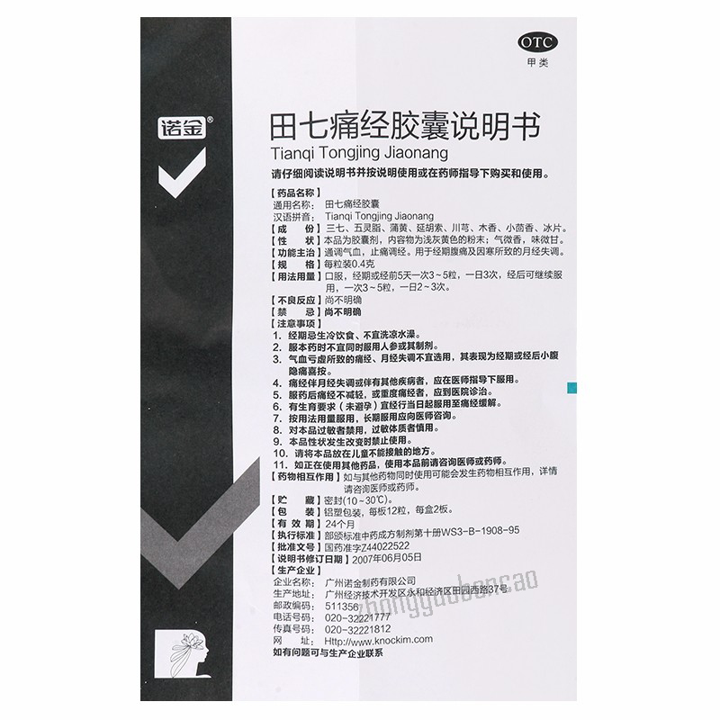 诺金田七痛经胶囊 Nuojin Tianqi Tongjing Jiaonang Main image